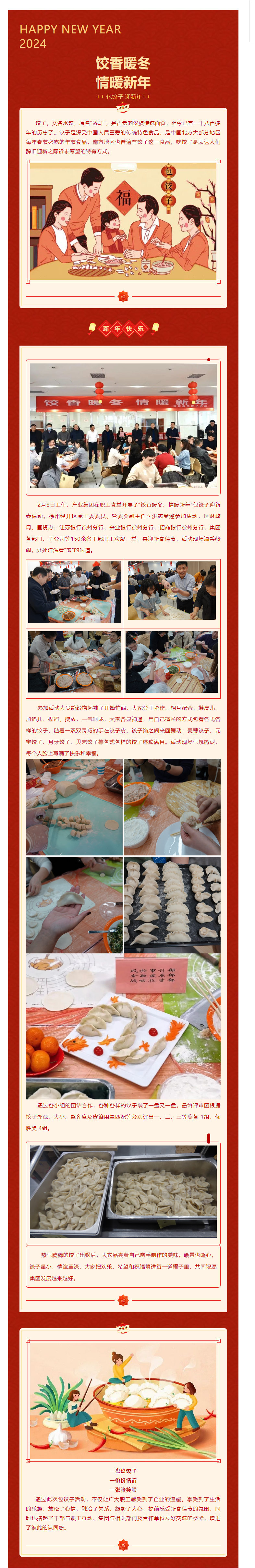 餃香暖冬 情暖新年——產(chǎn)業(yè)集團(tuán)舉辦包餃子迎新年活動(dòng).png