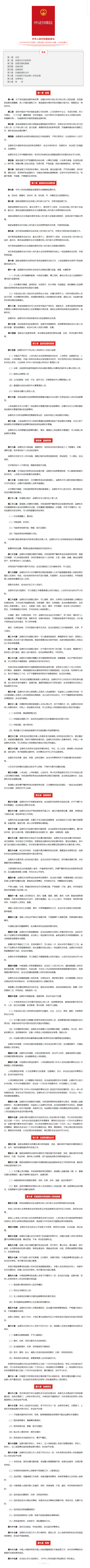 每周一學丨《中華人民共和國監(jiān)察法》.png